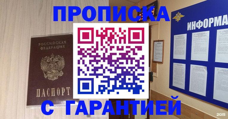 прописка гарантия в Нефтекамске
