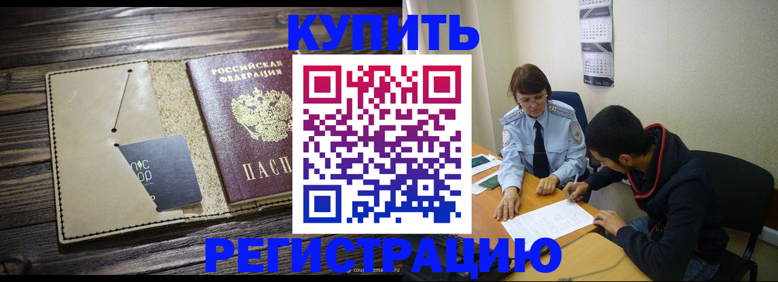 прописка штамп в Нефтекамске